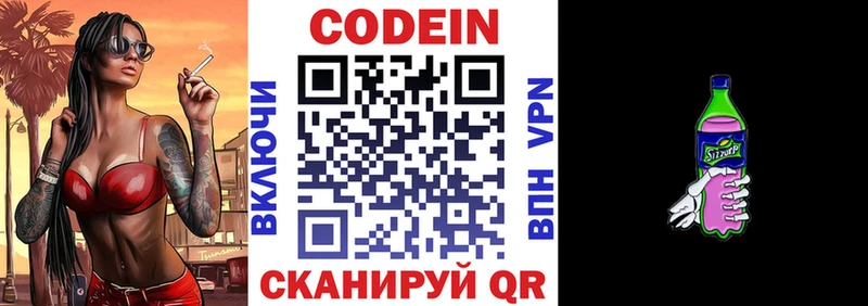 Codein напиток Lean (лин) Белово