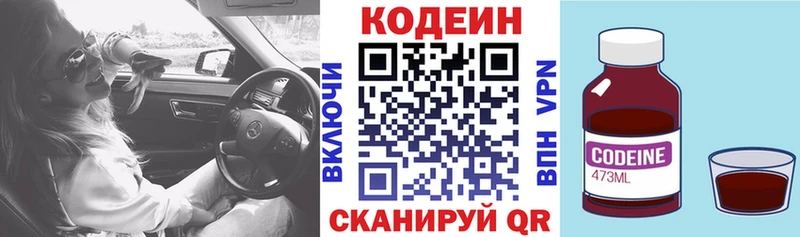 Купить  Белово  Кодеин напиток Lean (лин) 